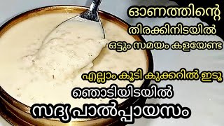 എത്ര കുടിച്ചാലും മതിവരാത്ത രുചിയിൽ സദ്യ പാൽപ്പായസം Onam Sadhya Special Pink Paal Payasam Recipe [upl. by Ecahc253]