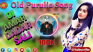 Old purulia song  Oi Amar Dadar Sali  ওই আমার দাদার শালী [upl. by Atiken]