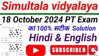 सिमुलतला आवासीय विद्यालय क्लास  6 प्रारंभिक प्रवेश परीक्षा 2025 best solution simultala navoday [upl. by Tnomed]