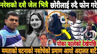 mamata kafle news  mamata kafe latest news  mamata kafle  naresh bhatt new video [upl. by Nylareg]