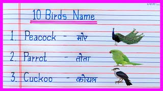 Birds Name In English and Hindi10 Birds Name  Pakshiyon ke naam  पक्षियों के नाम  names of birds [upl. by Tillie]