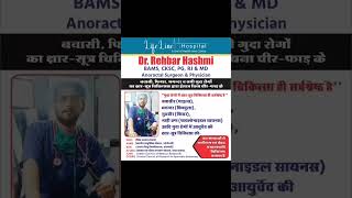 Piles fissure fistula treatment in ksharsutr 100 result Dr Rehbar hashmi contact number 8273085088 [upl. by Ttemme323]