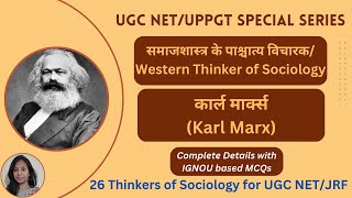 Karl Marx 26 Thinkers of Sociology Class Conflict Theory Marx Sociology Marx Theory Alienation [upl. by Schulein]