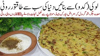 ڈھیرساری بڑی خطرناک بیماریوں ںسےچھٹکارہ پائیں Tasty Bread For Reduce Sugar blood pressure Uric Acid [upl. by Vernon525]