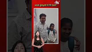 బాలిక ధైర్యానికి KTR ఫిదా children met minister ktr viralvideo emotional  FBTV NEWS [upl. by Nora]