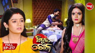 Sinduur Khella  ସିନ୍ଦୁର ଖେଳ  Full Episode  217  Odia Mega Serial on Sidharth TV 8pm [upl. by Edvard]