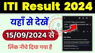 ITI Result 2024 कैसे देखें  💯 ITI Result 2024 Link  ITI Result kaise dekhe  ITI Result 2024 Date [upl. by Nadda]