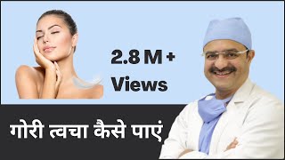 How To Get Fair Skin गोरी त्वचा कैसे पाएं  ClearSkin Pune  In HINDI [upl. by Dixon]