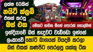 නයිට් ක්ලබ් එකක් වුන ලංකාවේ බස් එක  VIP Cabin  Kumbiyo Unlimited  Koobiyo Bus [upl. by Kerr710]