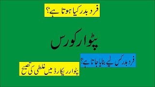 fard badar kiya hota hiFard Badar Meaning In UrduHindi Fard Badar Definitionफरद बदर [upl. by Sabsay]