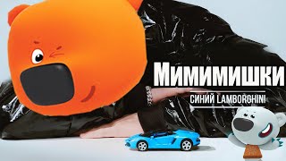 Rakhim Синий Lamborghini cover Мишки Мимимишки [upl. by Mikel]