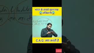 ssc cgl CAG motivation Auditor in CAG through SSC CGL 2022 auditor AAO DA accountant ssc [upl. by Moyna]