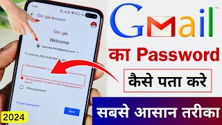 Gmail ka password kaise pata kare 2024  Gmail ka Password Kaise dekhe  Email password kaise dekhe [upl. by Felske]