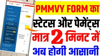 PMMVY Online Payment  Anganwadi PMVVY Form Status Details  Atuls Thoughts [upl. by Aryajay]