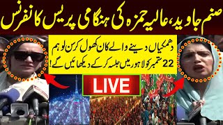 LIVE🔴 Sanam Javed amp Aliya Hamzas Emergency Press Conference  Our Rally in Lahore on 22nd Dec [upl. by Dinsmore]