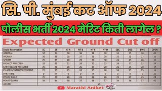 CP MUMBAI CUT OFF 2024  मुंबई पोलीस कट ऑफ 2024  mumbai police cut off 2024  mumbai police cut off [upl. by Enaerb]