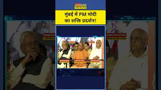 Devendra Fadnavis Oath Ceremony में PM Modi का शक्ति प्रदर्शन News Ki Pathshala  Sushant Sinha [upl. by Reece]