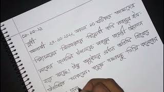 মানপত্র লেখার নিয়ম। Man potro lekhar niyom How to write standard [upl. by Lemar]