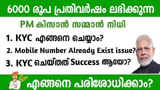 PM Kisan kyc MalayalamMobile number already exist issueInvalid OTP issuePM kisan kyc update [upl. by Cooley392]