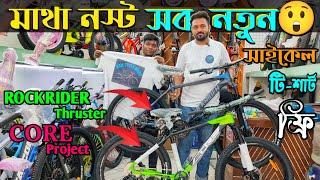 New Cycle Price in Bangladesh 2024🚴New Cycle price in bd 2024🚲Rockridercoreveloceuplayedphoenix [upl. by Yvette]