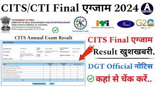 CITS Admission 2024  CTI Final एग्जाम Result कब आयेगा  CITS Result latest news 2024  CITS [upl. by Naimerej]