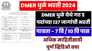 DMER Dhule Bharti 202324शासकीय वैद्यकीय महाविद्यालय धुळे भरतीDMER Dhule Recruitment 2023Dhule [upl. by Yatnuahc287]