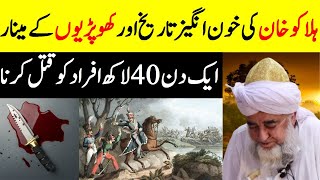 Mongol Empire Halagu Khan Life Story in Urdu  destroy 4 million people in one day  Islamic History [upl. by Brigette]