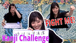 ENG SUB Koga Aois 1min Sanzui Kanji Challenge [upl. by Kwei72]