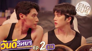 Eng Sub วันดีวิทยา Wandee Goodday  EP2 24 [upl. by Aiciled]