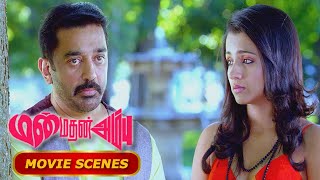 Trisha Reveals herself to Kamal  Manmadhan Ambu movie Scenes  Phoenix Entertainment [upl. by Ettolrahc]