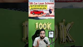 SBI CAR Loan Process shorts [upl. by Alliuqat]