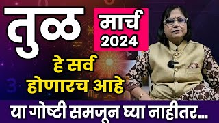 तुळ राशीचे मार्च 2024 भविष्य  tula bhavishya  libra bhavishya March 2024 [upl. by Danette]