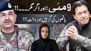 9th May aur Agar Magar  Asma Shirazi [upl. by Kalagher]