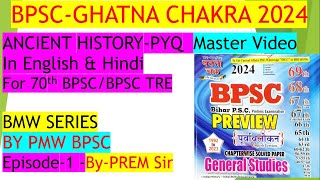 Ghatna Chakra BPSC Previous Year Question Paper in English  Ancient History Master Video pmwbpsc [upl. by Brucie41]