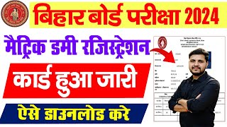 Bihar Board Matric Dummy Registration Card 2025 Download  BSEB 10th Ka Dummy Registration 2025 Link [upl. by Girovard158]