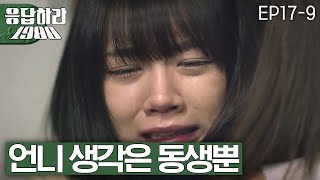 EP179 비상이다 혜리 언니 류혜영의 고시원방 보고 눈물폭발 😭 응답하라1988 [upl. by Nommad]