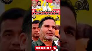 To School Bag Lene ke piche ka Raj Ye Hai jansuraaj youtubeshorts prashantkishor bihar bjp [upl. by Ede]