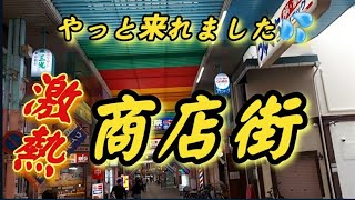 【ライブカメラ大阪】人生で一度は行ってみたかった街ブランドーリふせの商店街で街ブラ食べ歩き東大阪布施を観光したら幸せでした [upl. by Anail]