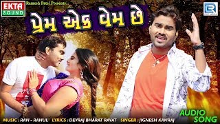 Jignesh Kaviraj  New BEWAFA Song  Prem Ek Vem Chhe  પ્રેમ એક વેમ છે  RDC Gujarati [upl. by Nishom124]