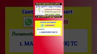 pstm certificate apply online in tamilnadu  how to apply pstm certificate online  pstm certificate [upl. by Airdnaid]