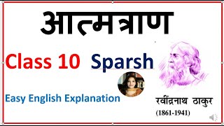 आत्मत्राण Atmatran  Class 10  Sparsh Easy English Explanation [upl. by Netneuq]