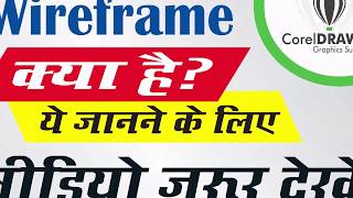 92  Simple Wireframe  Wireframe  Draft  Normal  Enhansed  Pixcels  Basic CorelDraw in Hindi [upl. by Ellie608]