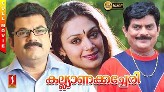 Kalyana Kacheri Malayalam Full Movie  Super Hit Comedy Movie  Mukesh  Jagathy  Shobana [upl. by Brittni879]