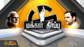 🔴LIVE  வெற்றிகளை குவிக்கும் கட்சி எது  Live Updates  electionresults2024 electionresultslive [upl. by Baras]