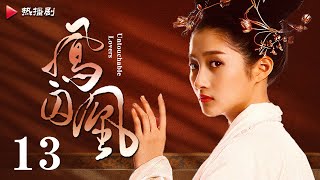 《凤囚凰 Untouchable Lovers》EP 13  白鹿、宋威龙、许凯、赵露思、关晓彤、吴谨言  古装宫廷爱情剧 [upl. by Sueahccaz271]