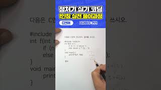 정보처리기사 실기 C언어 코딩 예상문제 재귀함수 연산 [upl. by Repmek]