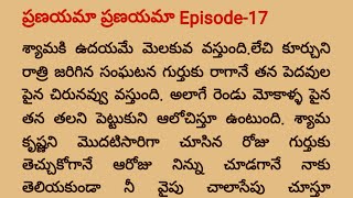 pranayama pralayama telugu story  Episode 17  ప్రణయామా 💔 ప్రళయమా లవ్ స్టోరీ [upl. by Garris133]