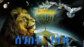 RASTAFARI SABBATICAL ORIT SERIES 47  AstroTheology Ethiopic Torah  Sabbath Readings [upl. by Buyse]