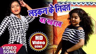 Sona Singh 2018 सुपरहिट होली VIDEO  लइकन के नियत बा ख़राब  Lover Ke Holi Bhojpuri Holi Song 2018 [upl. by Inoue256]