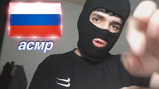 ASMR IN RUSSIAN 🇷🇺 [upl. by Endor904]